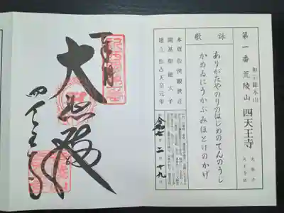 四天王寺(大阪府)