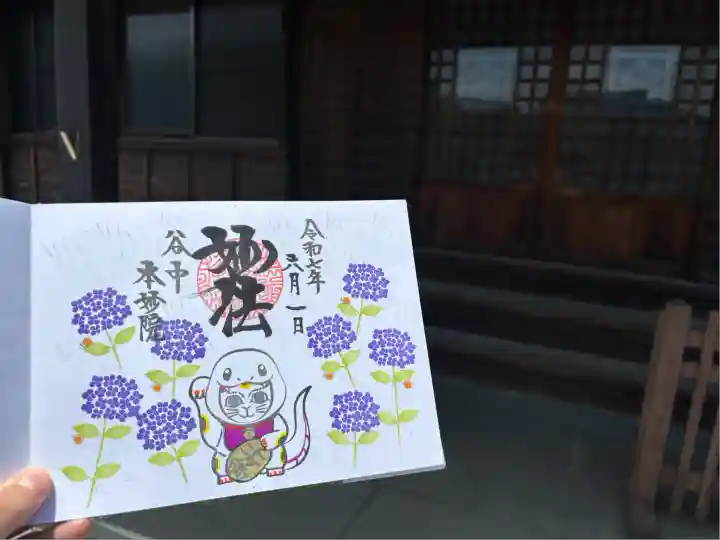 本妙院(東京都)