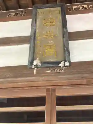 金砂山観音堂のその他建物