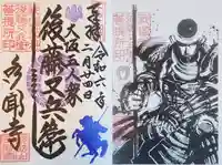 多聞寺の御朱印