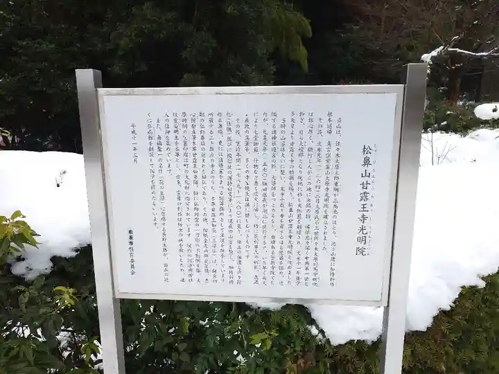 光明院(滋賀県)