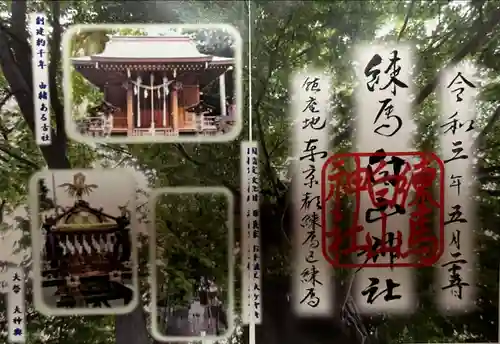 白山神社の御朱印