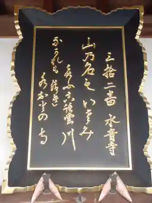 水音寺(愛知県)