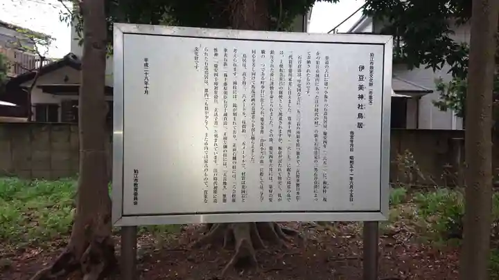 伊豆美神社の歴史