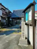 南海寺(大阪府)