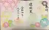 大宮・大原神社の御朱印