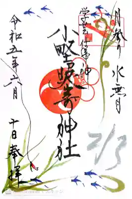 小野照崎神社(東京都)