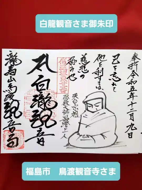 瀧寿山 普門院 観音寺(福島県)