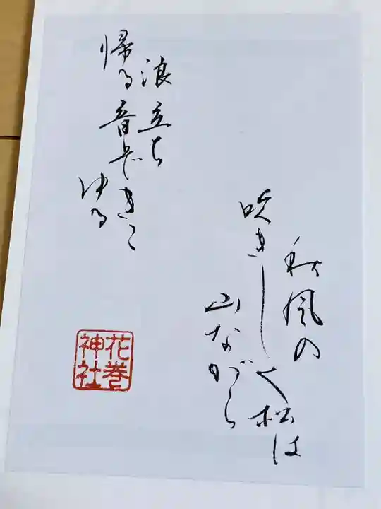 花巻神社(岩手県)