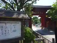 妙蓮寺の山門・神門