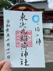 東伏見稲荷神社の御朱印