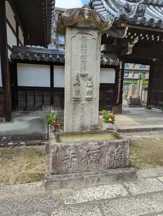 浄福寺(京都府)