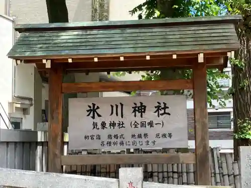 高円寺氷川神社(東京都)