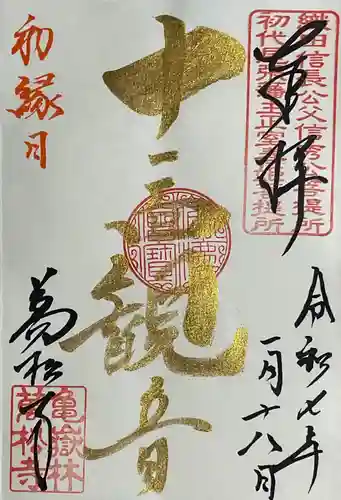 万松寺の御朱印