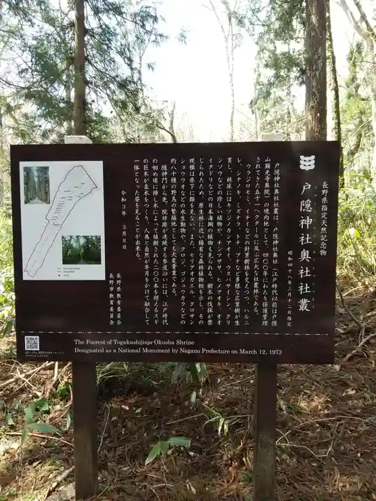 戸隠神社奥社の歴史