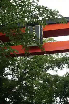 鏡作坐天照御魂神社(奈良県)