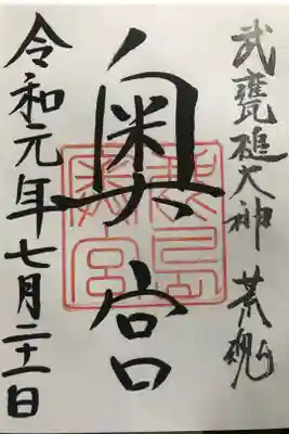 鹿島神宮では、2種類の御朱印が頂けました。