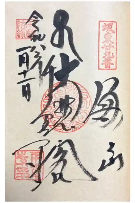 千葉寺の御朱印