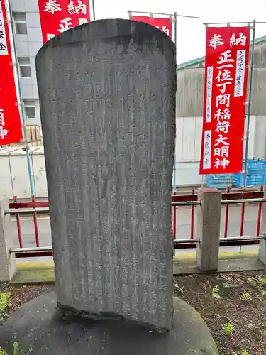 丁間稲荷神社(群馬県)