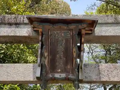 荒井神社(京都府)