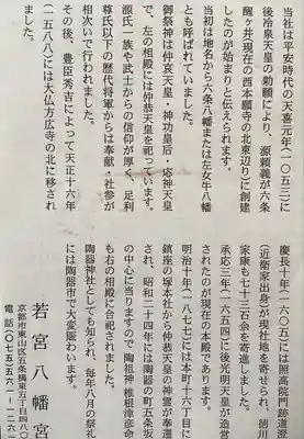 若宮八幡宮（陶器神社）(京都府)