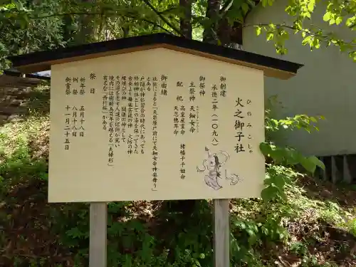 戸隠神社火之御子社(長野県)