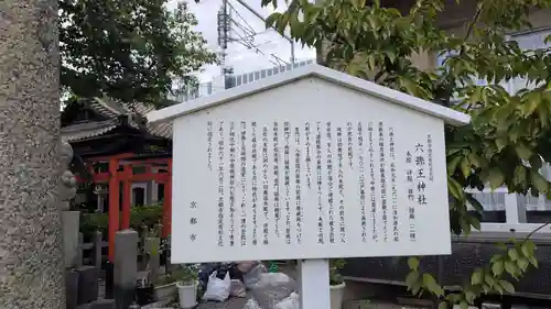 六孫王神社(京都府)