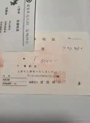 富部神社(愛知県)