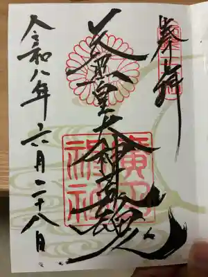 廣田神社(兵庫県)