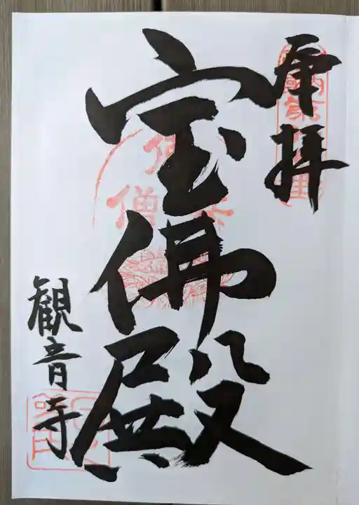 観音寺(大阪府)