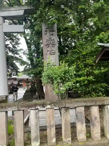 和樂備神社(埼玉県)