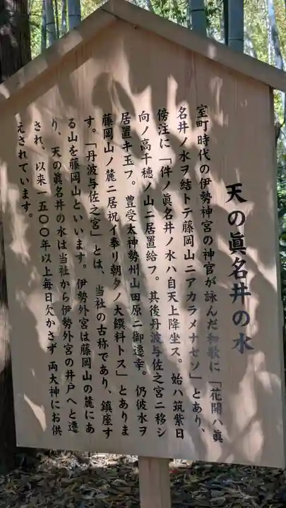 眞名井神社(籠神社奥宮)(京都府)