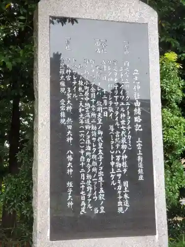 立志神社の歴史