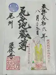 尻冷し地蔵(愛知県)