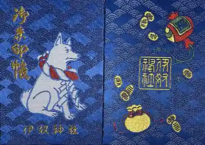 伊奴神社の御朱印帳