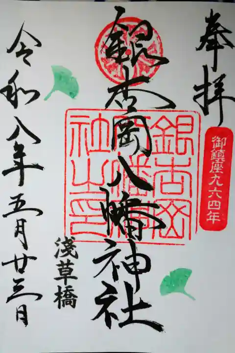 直書きの御朱印を拝受しました