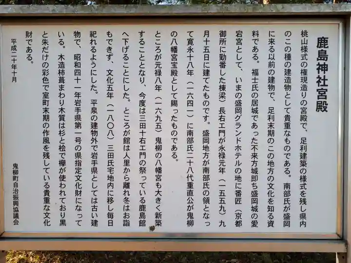 鹿島神社の歴史