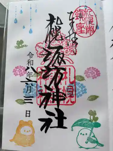 札幌諏訪神社の御朱印