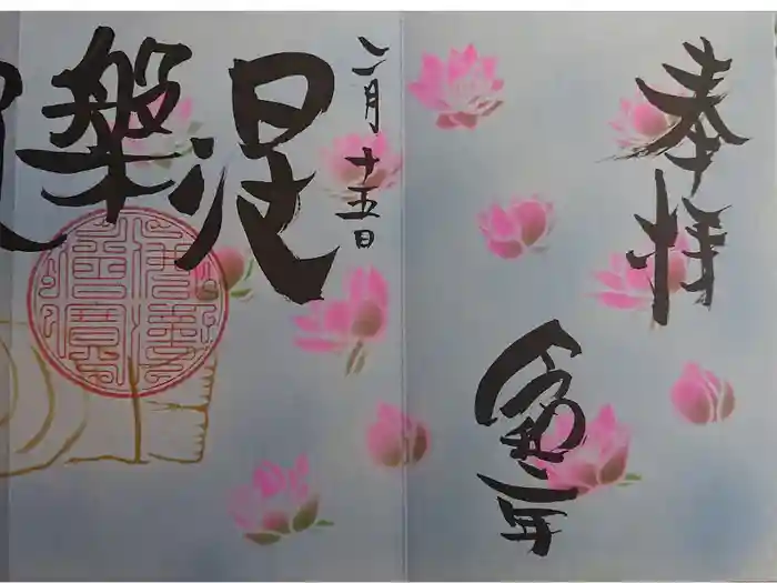 一龍院の御朱印