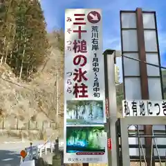 三峯神社の建物その他