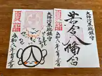 若宮八幡宮 (神奈川県)