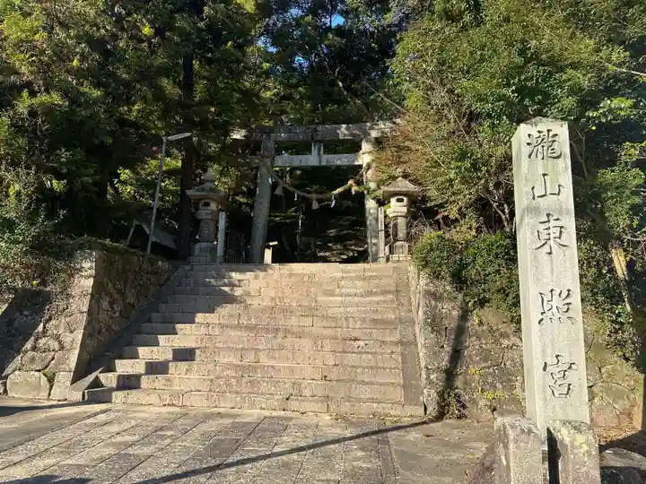 瀧山東照宮(愛知県)