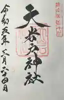 天岩戸神社(宮崎県)