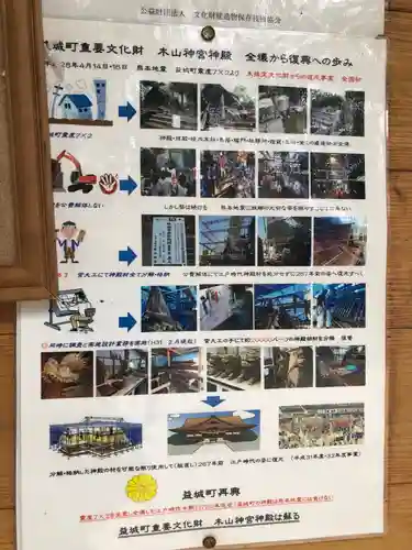 木山神宮のその他建物