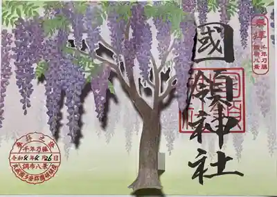 藤開花時期限定飛び出す御朱印