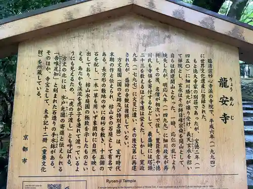 龍安寺の歴史