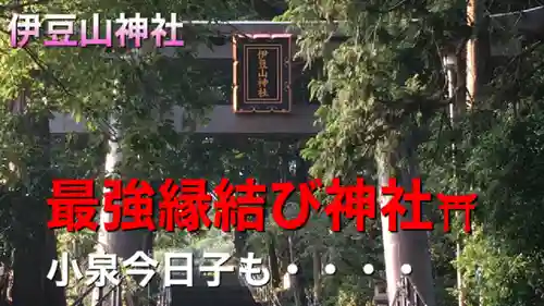 伊豆山神社(静岡県)