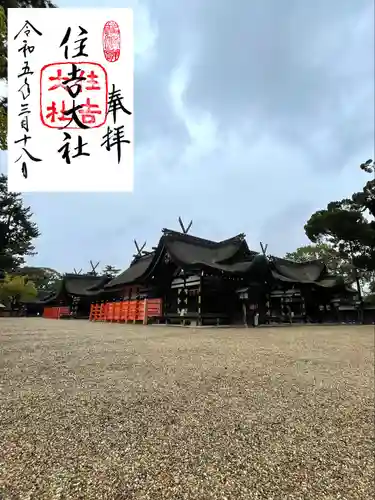 住吉大社(大阪府)