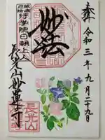 妙蓮寺の御朱印