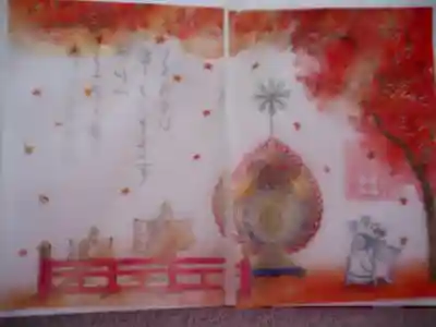 「秋奉」紅葉 特別御朱印 千円